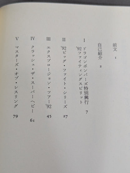 Kero's Pro Wrestling  Labu Susoorii New Japan Pro Wrestling  Travel Diary
