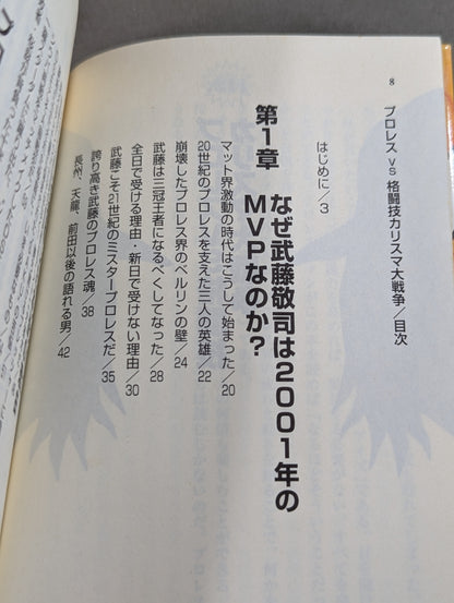 プロレスvs格闘技 カリスマ大戦争