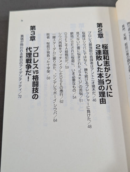 プロレスvs格闘技 カリスマ大戦争
