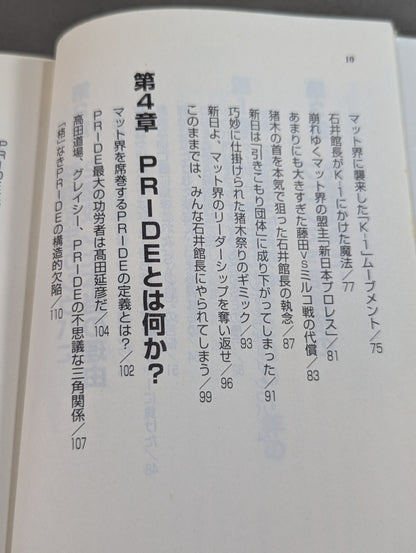 プロレスvs格闘技 カリスマ大戦争