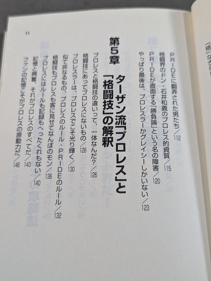 プロレスvs格闘技 カリスマ大戦争
