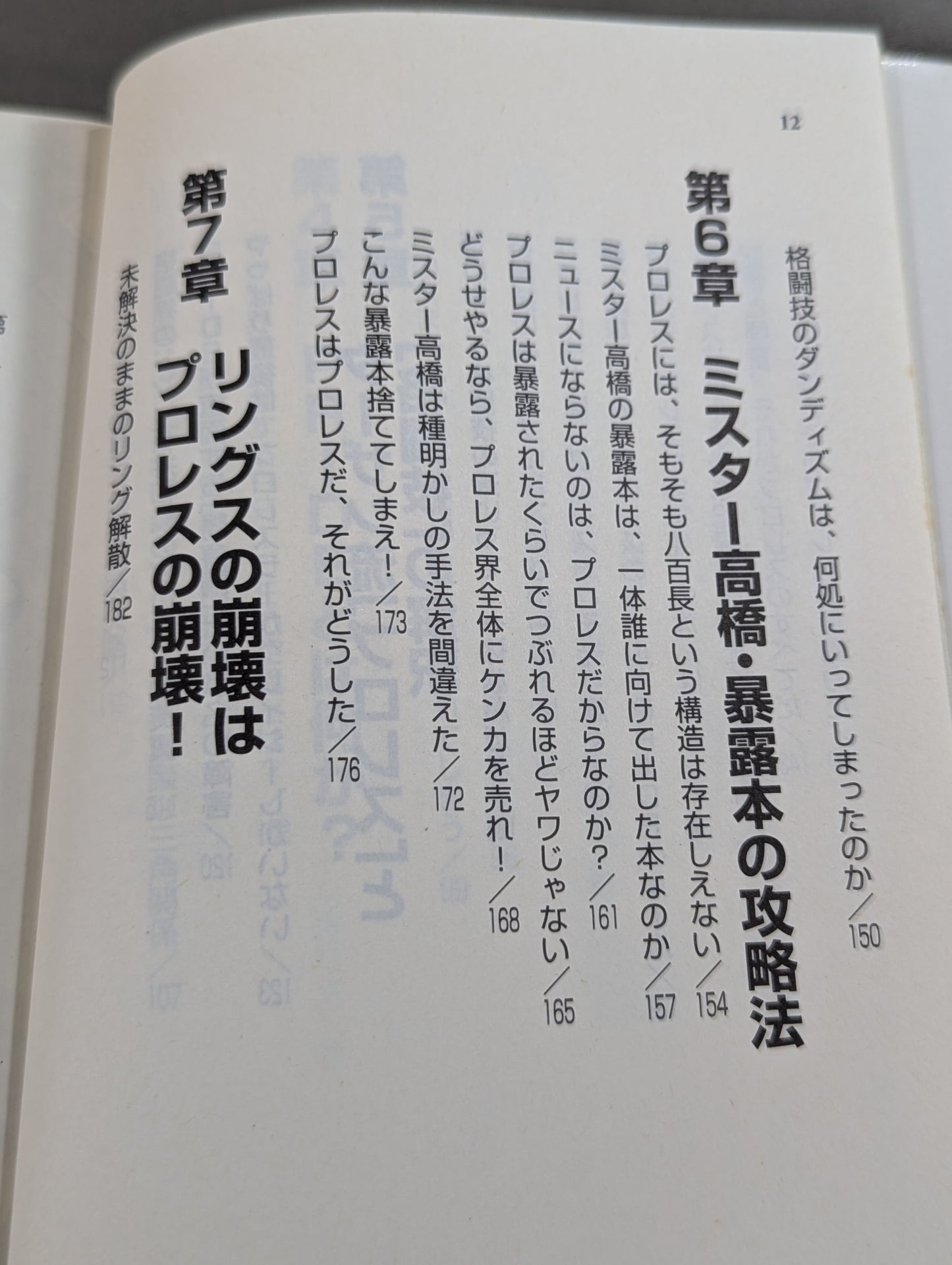 プロレスvs格闘技 カリスマ大戦争