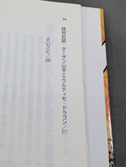 プロレスvs格闘技 カリスマ大戦争