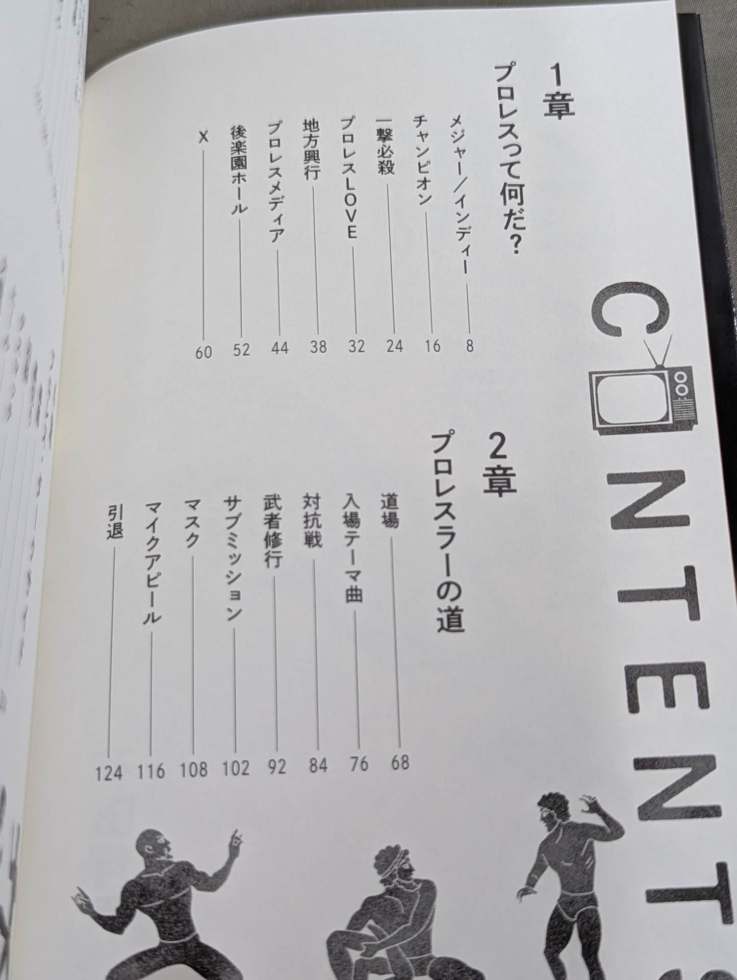 【直筆サイン入り】純度100%! 有田哲平のプロレス哲学
