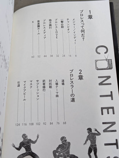 【直筆サイン入り】純度100%! 有田哲平のプロレス哲学