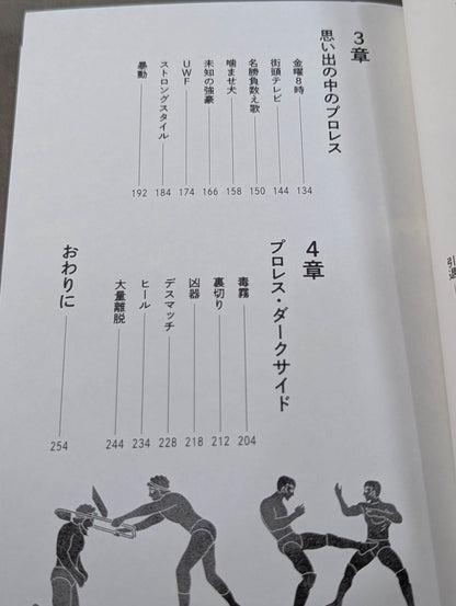【直筆サイン入り】純度100%! 有田哲平のプロレス哲学