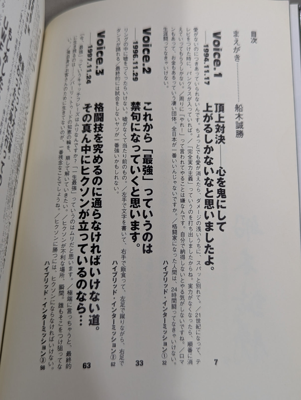 BRAIN 船木誠勝