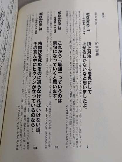 BRAIN 船木誠勝