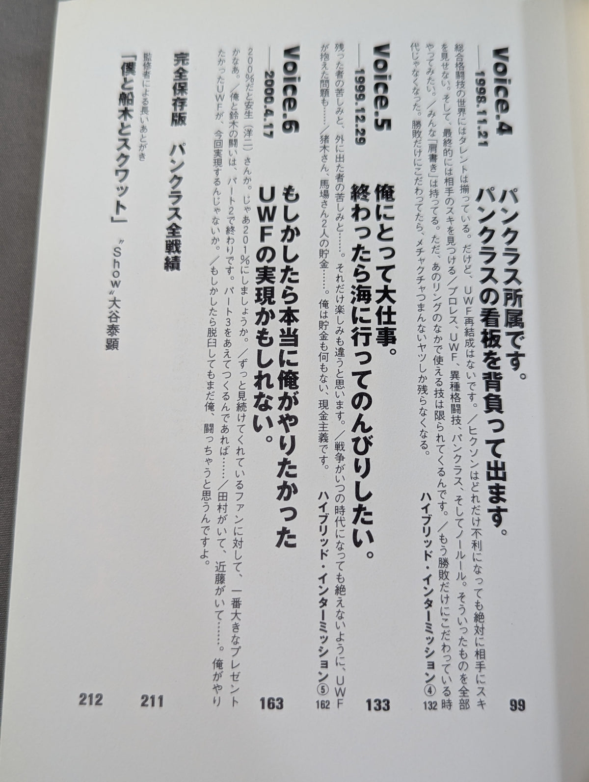 BRAIN 船木誠勝