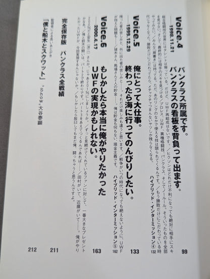 BRAIN 船木誠勝