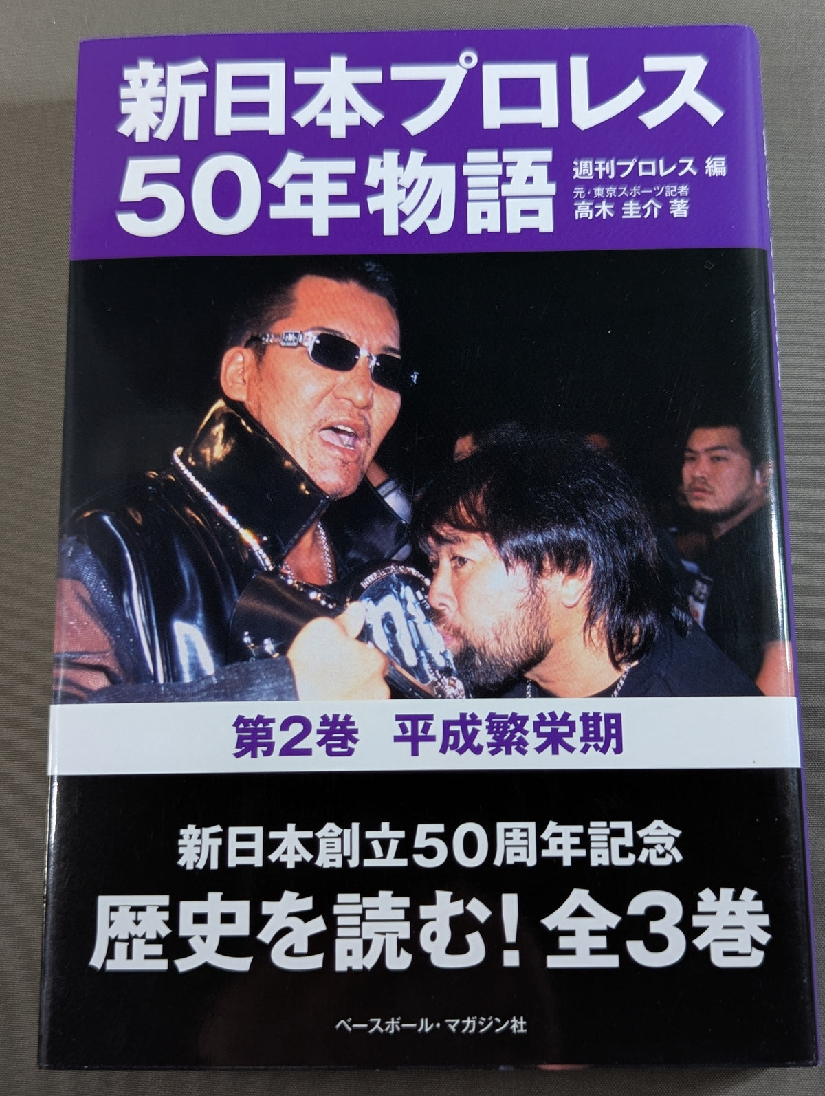 New Japan Pro Wrestling 50-Year Story Volume 2: Heisei Prosperity Era