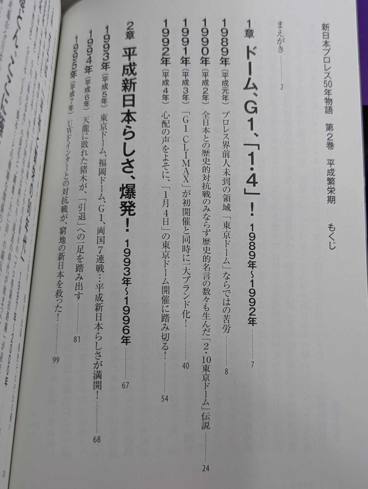 New Japan Pro Wrestling 50-Year Story Volume 2: Heisei Prosperity Era