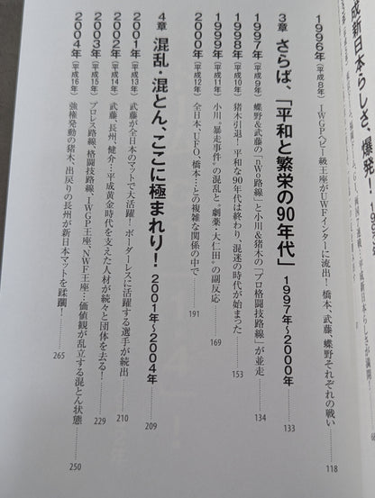 New Japan Pro Wrestling 50-Year Story Volume 2: Heisei Prosperity Era
