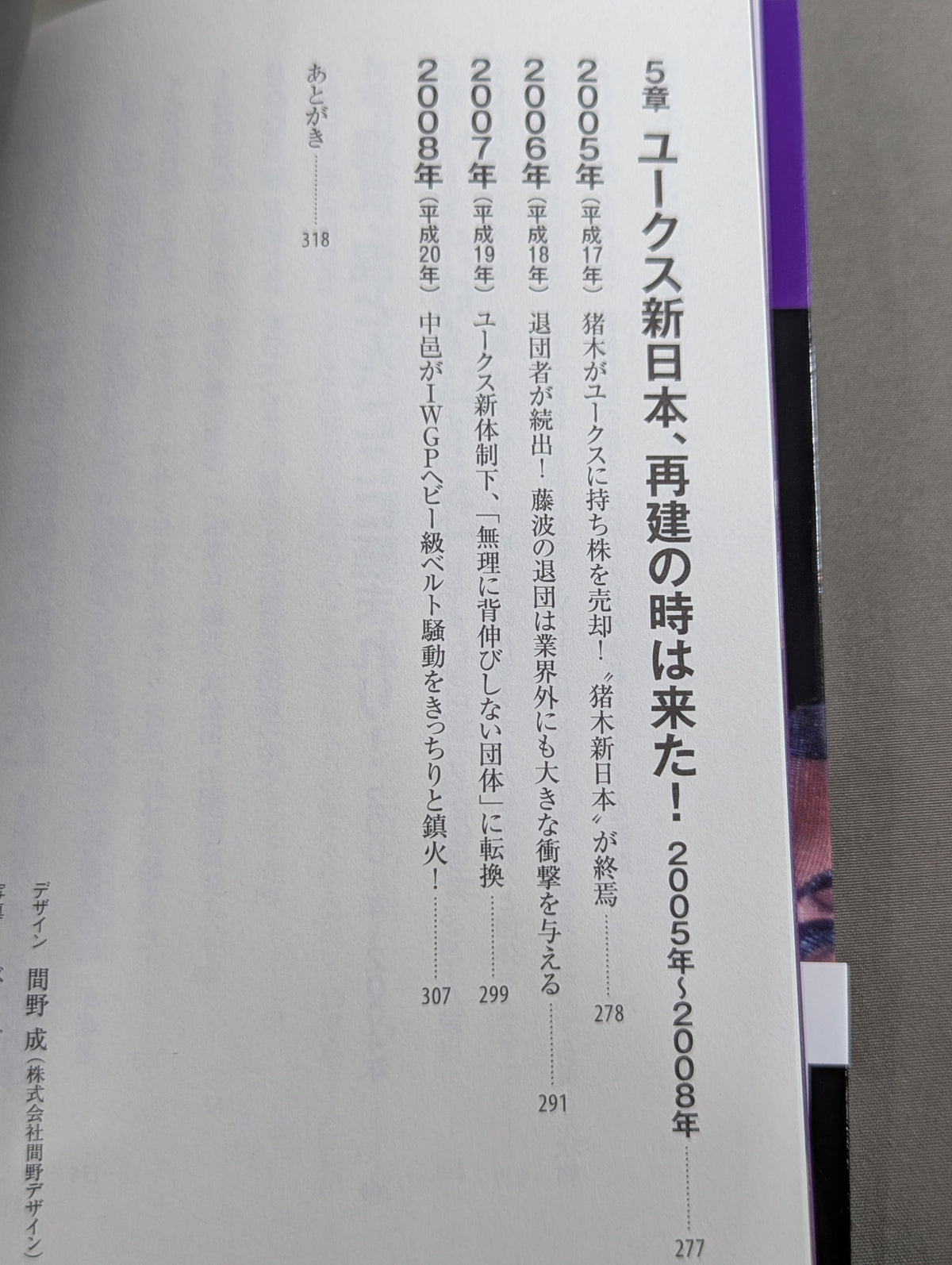 New Japan Pro Wrestling 50-Year Story Volume 2: Heisei Prosperity Era