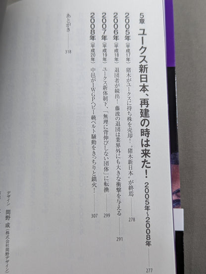 New Japan Pro Wrestling 50-Year Story Volume 2: Heisei Prosperity Era