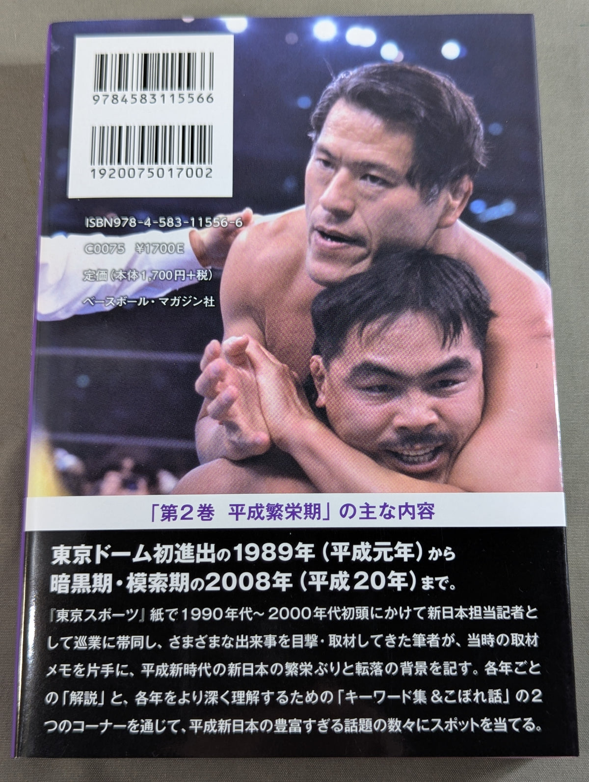 New Japan Pro Wrestling 50-Year Story Volume 2: Heisei Prosperity Era