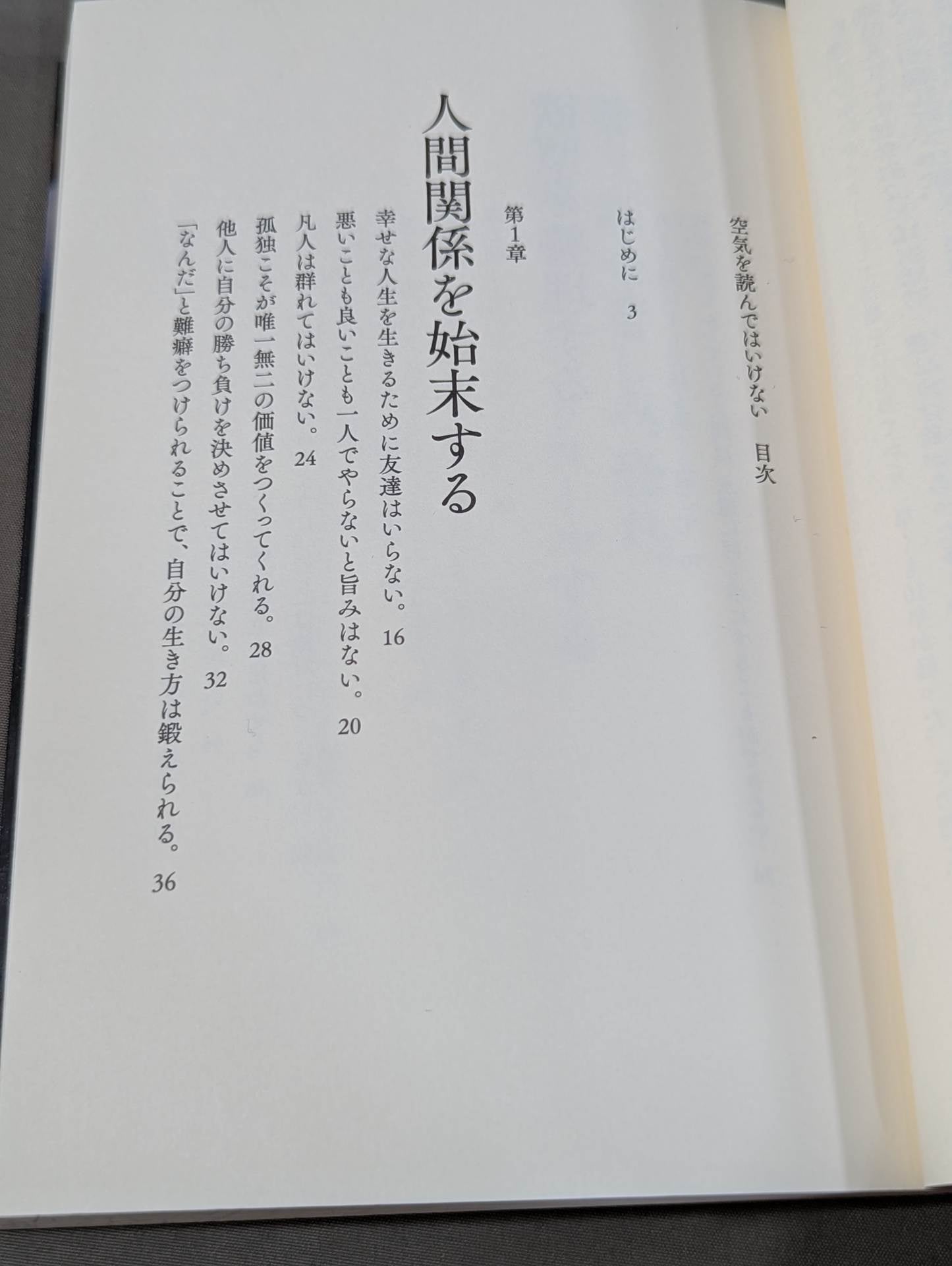 空気を読んではいけない