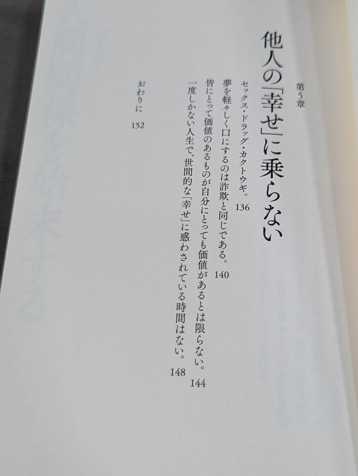 空気を読んではいけない
