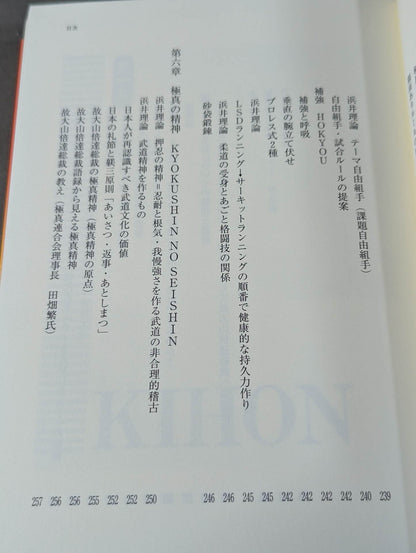 [with DVD] KARATE Revolutionary "Hamai Noriyasu" Kyokushin's New Theory