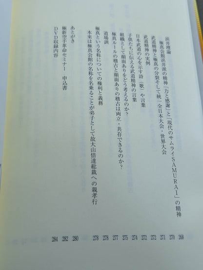 [with DVD] KARATE Revolutionary "Hamai Noriyasu" Kyokushin's New Theory