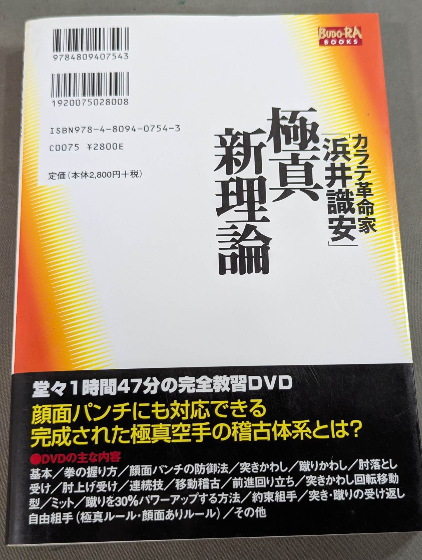 [with DVD] KARATE Revolutionary "Hamai Noriyasu" Kyokushin's New Theory
