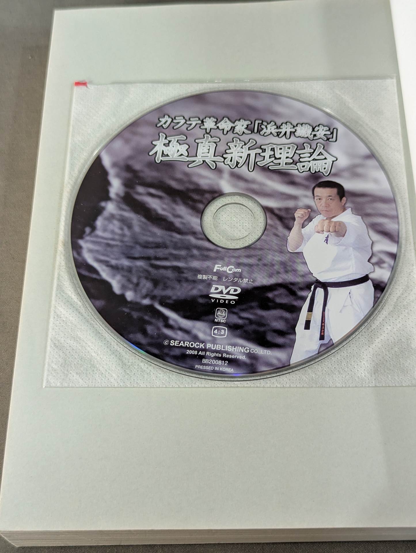 [with DVD] KARATE Revolutionary "Hamai Noriyasu" Kyokushin's New Theory
