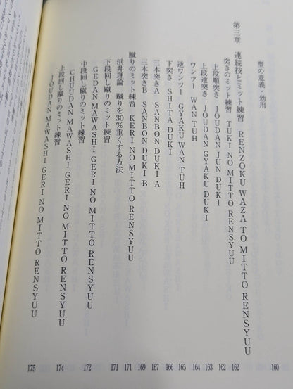 [with DVD] KARATE Revolutionary "Hamai Noriyasu" Kyokushin's New Theory