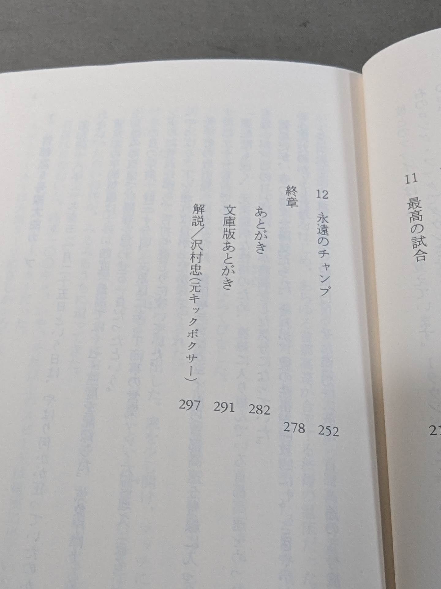 "World Champ scattered on the Metropolitan Expressway" Masao Oba