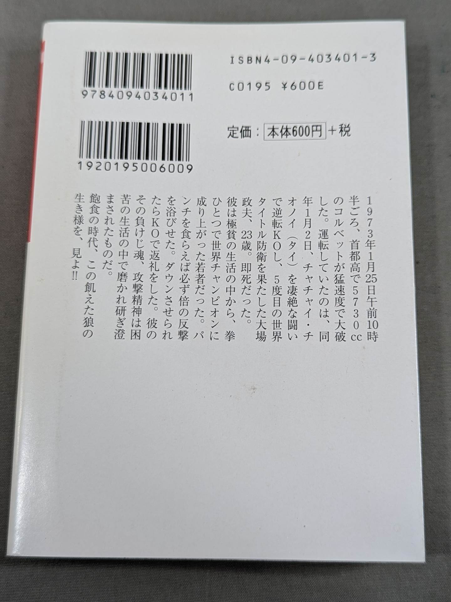 "World Champ scattered on the Metropolitan Expressway" Masao Oba