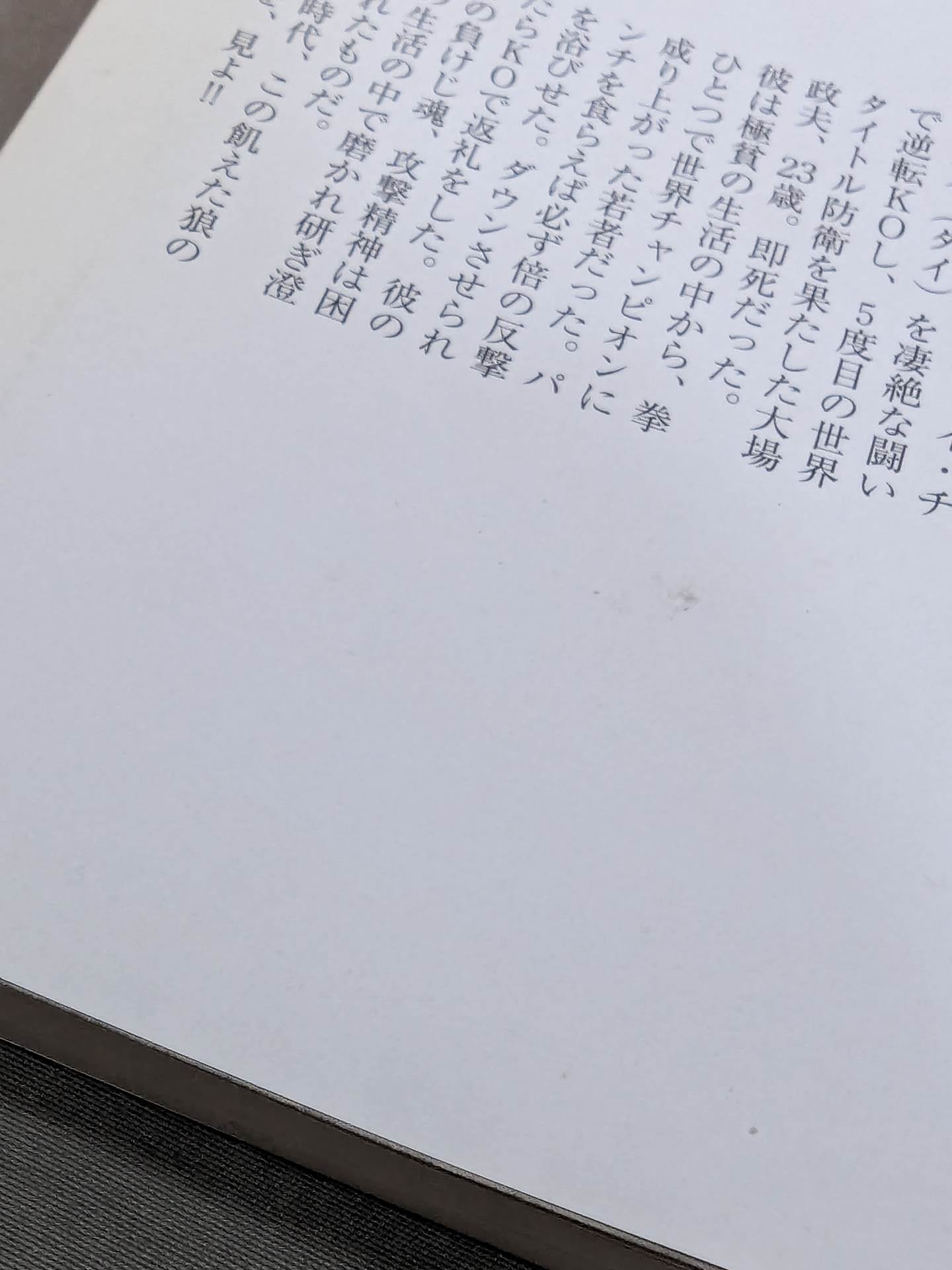 "World Champ scattered on the Metropolitan Expressway" Masao Oba