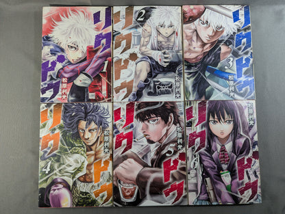 【全23巻セット】リクドウ