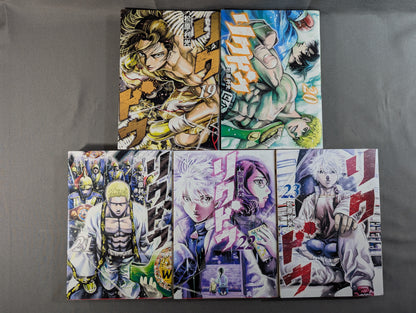 【全23巻セット】リクドウ