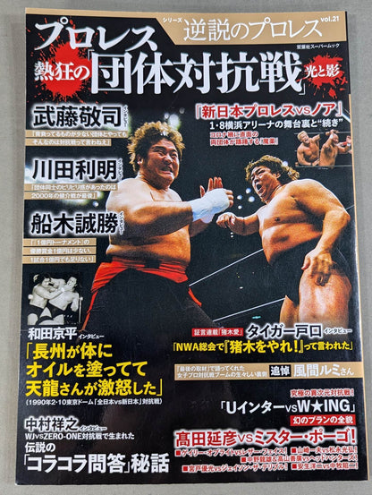 Series Paradoxical Pro Wrestling Vol.21 Pro Wrestling  frenzy "promotion  competition" Light and Shadow