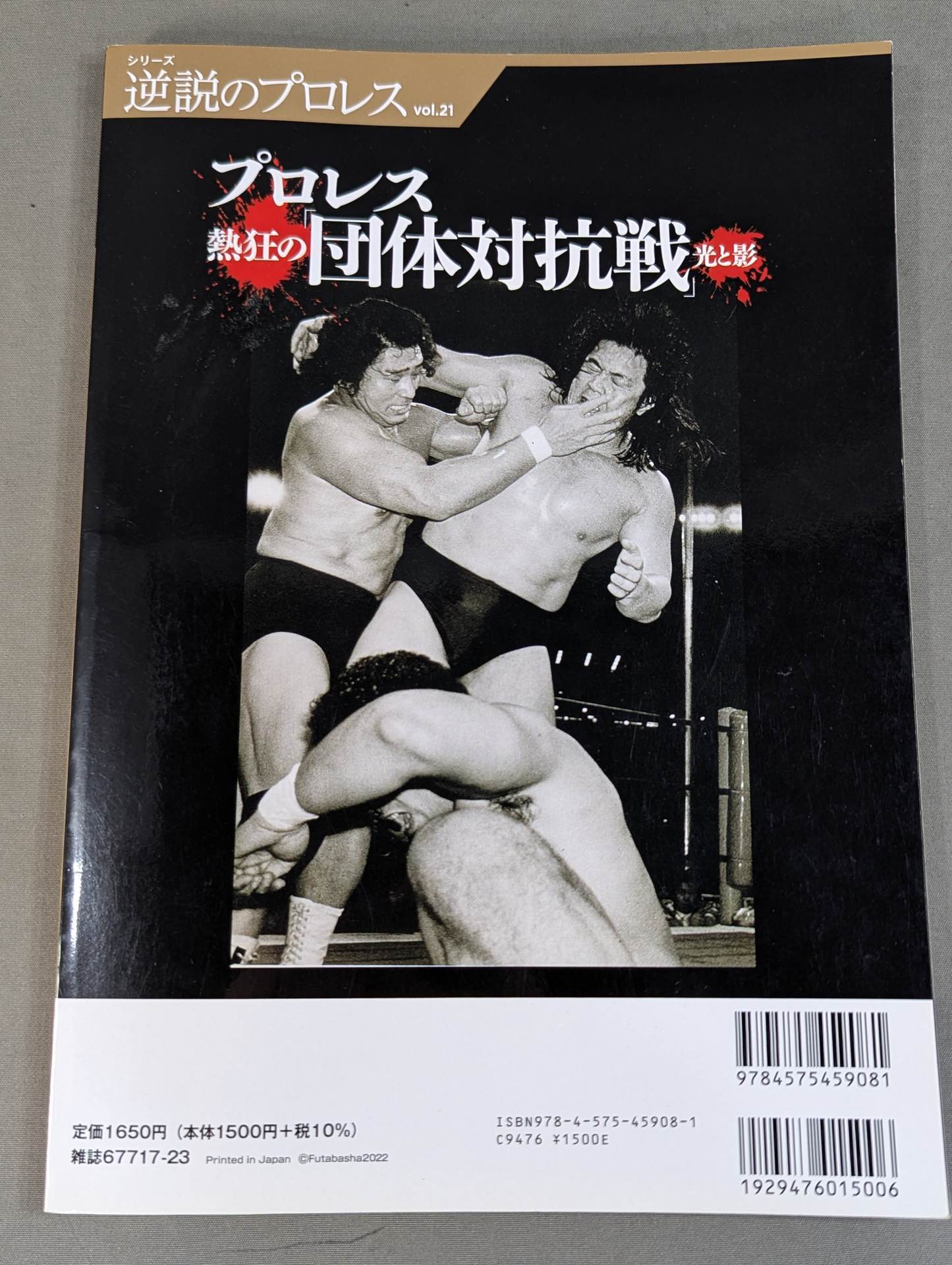 Series Paradoxical Pro Wrestling Vol.21 Pro Wrestling  frenzy "promotion  competition" Light and Shadow