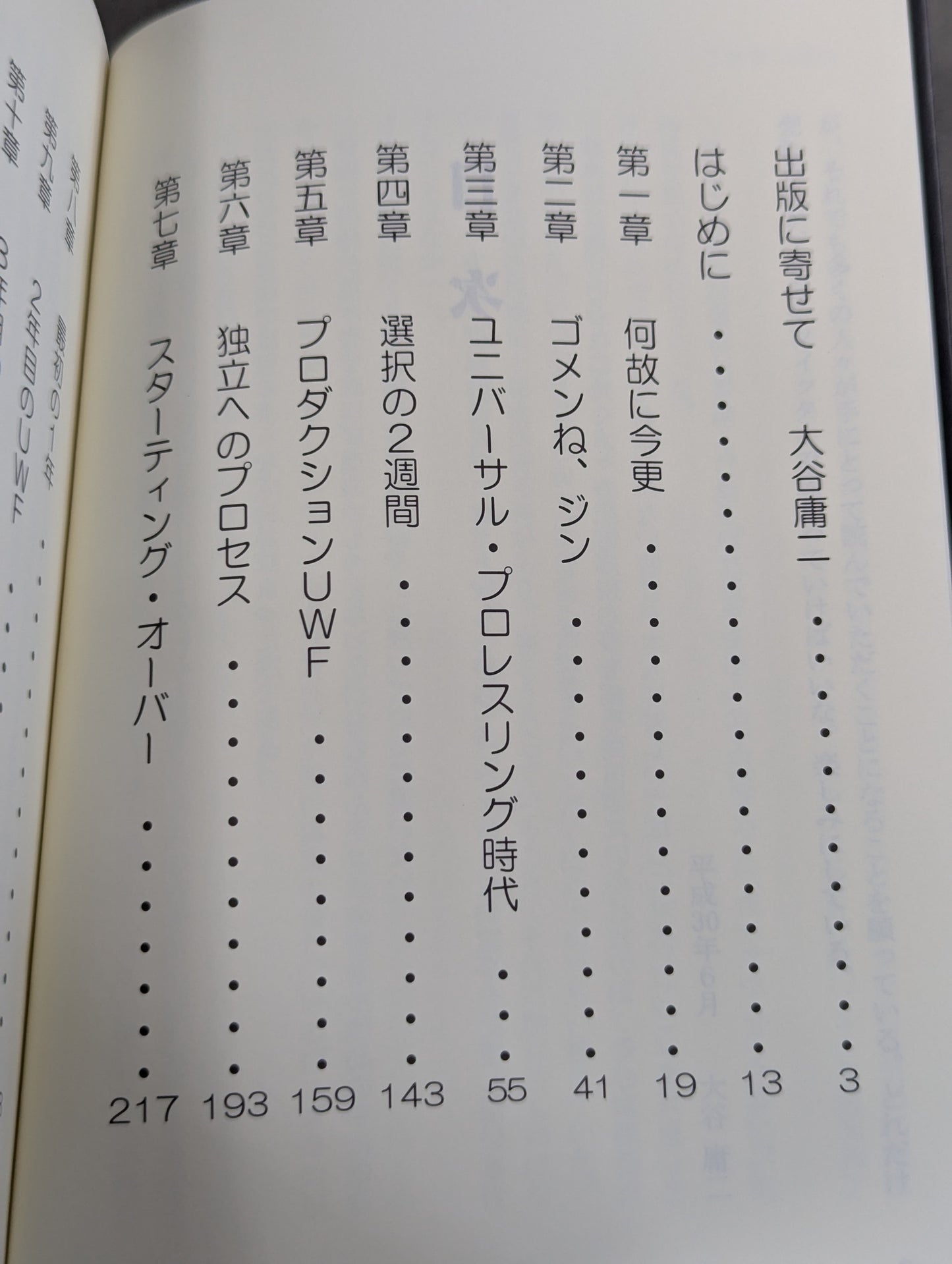 ありがとう U.W.F. 母さちに贈る