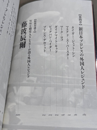 レジェンド プロレスカメラマンが撮った80～90年代外国人レスラーの素顔