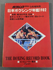 1970年度 日本ボクシング年鑑 初版 1970年度 日本ボクシング年鑑 初版 本