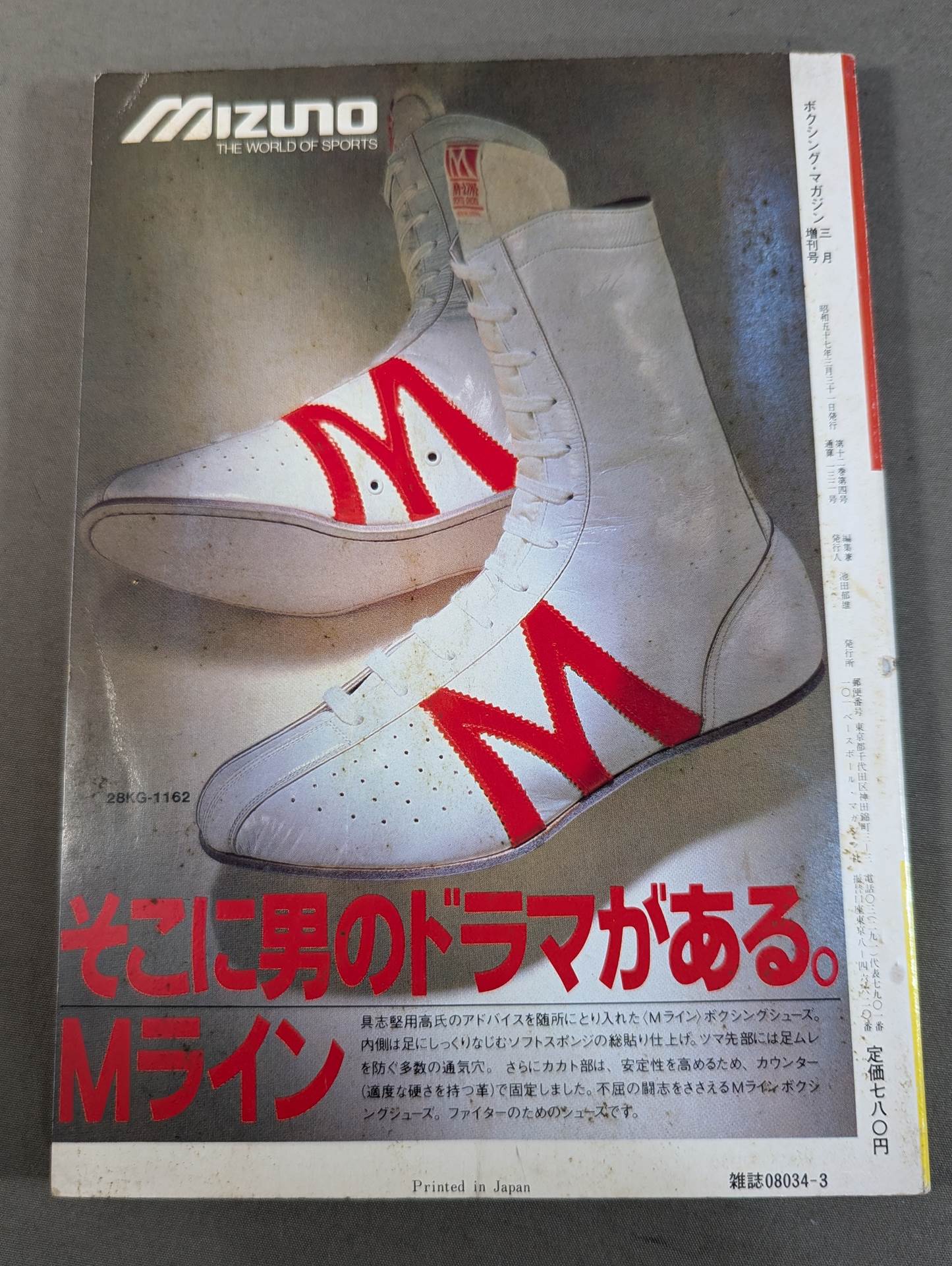 日本ボクシング年鑑1982 – 闘道館