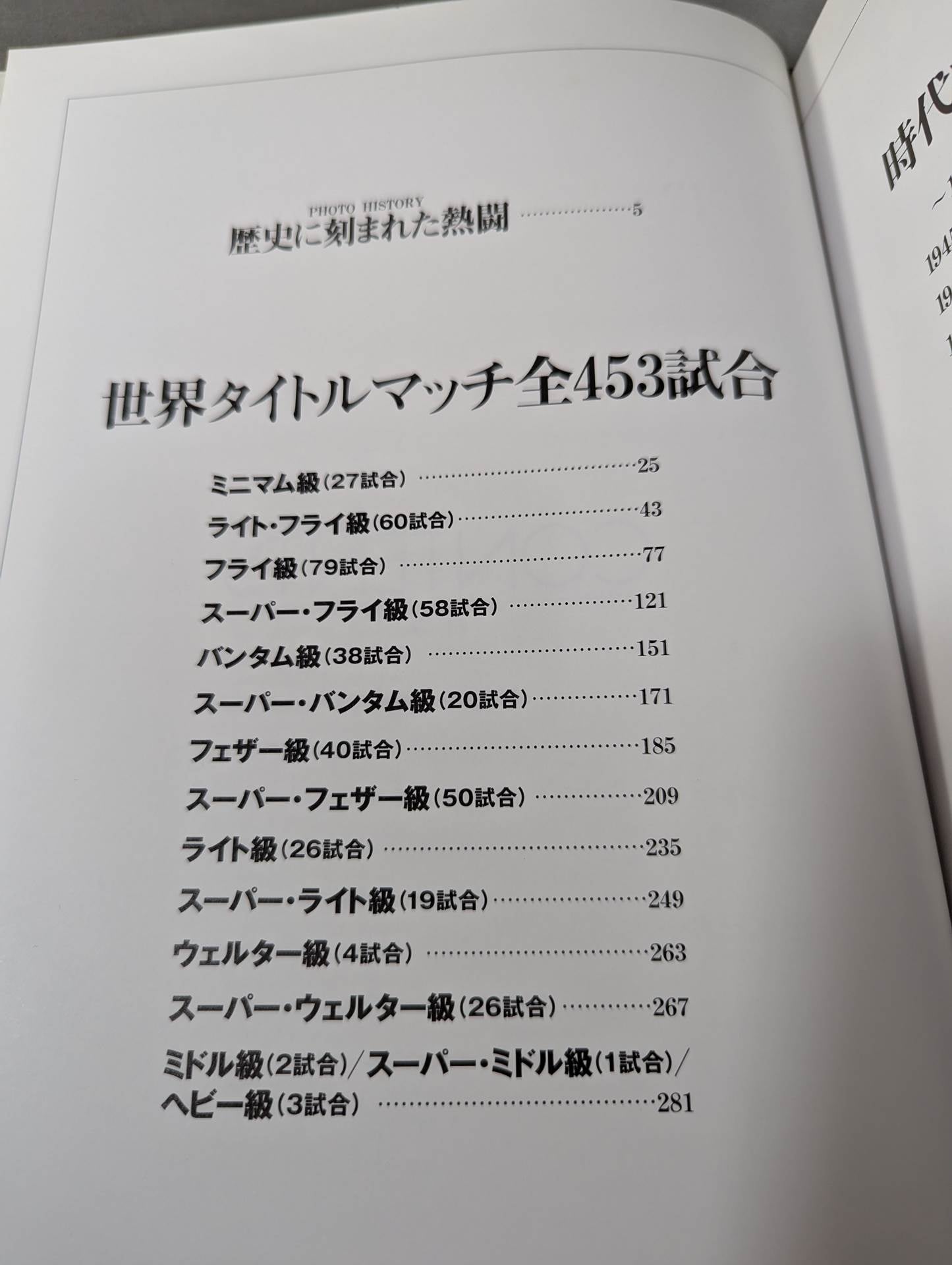 日本プロボクシング史世界タイトルマッチで見る50年
