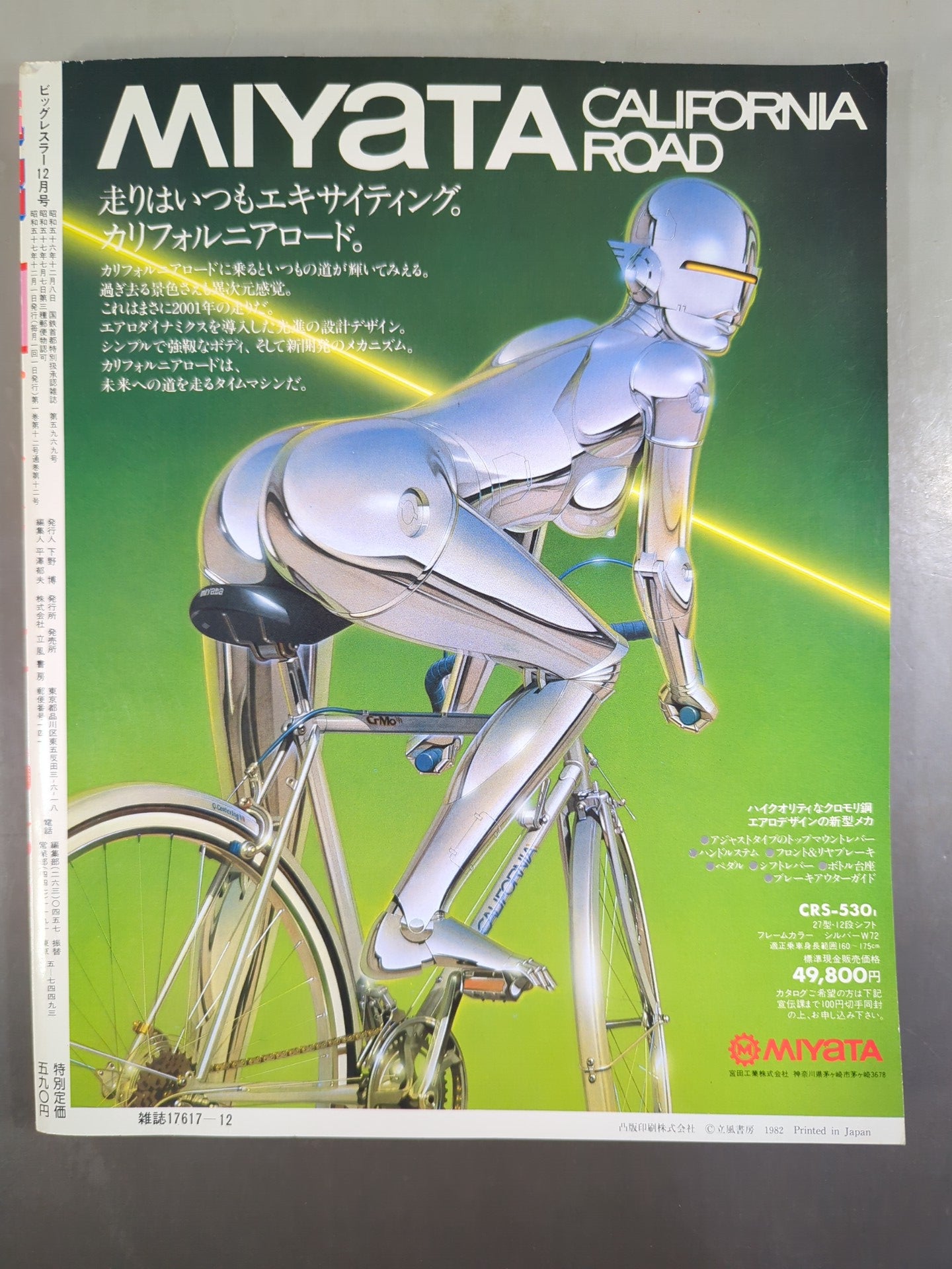 月刊ビッグレスラー 1982年12月号