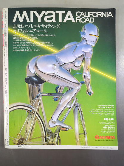 月刊ビッグレスラー 1982年12月号