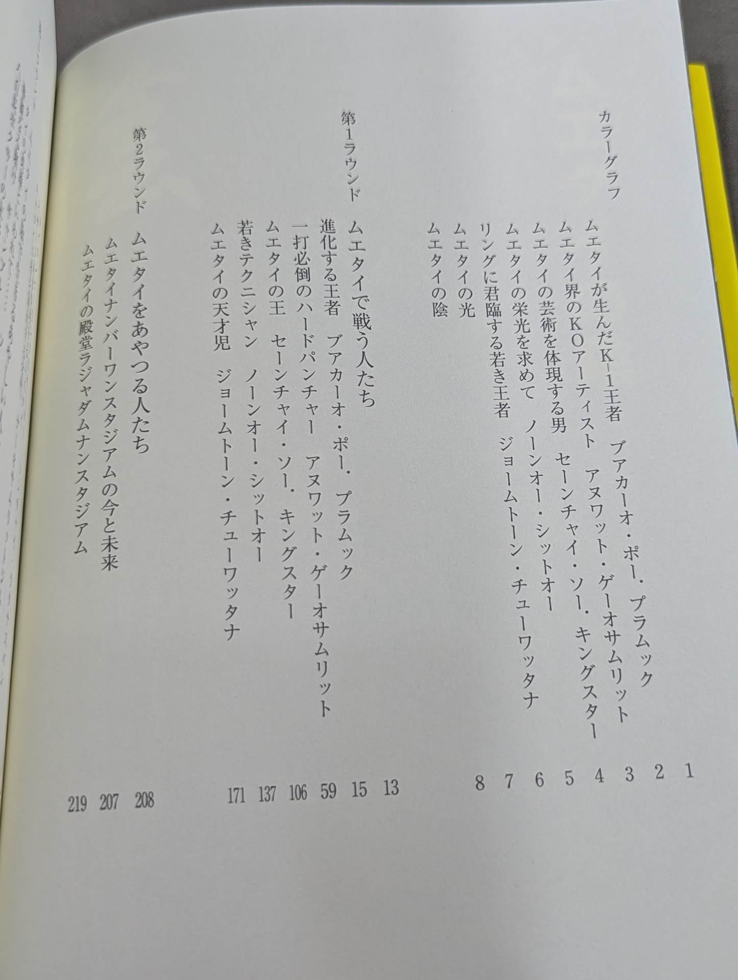 [With DVD] This book is the best when it comes to Muay Thai!