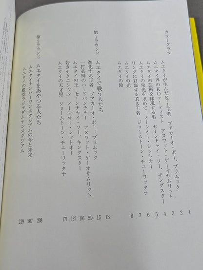 [With DVD] This book is the best when it comes to Muay Thai!