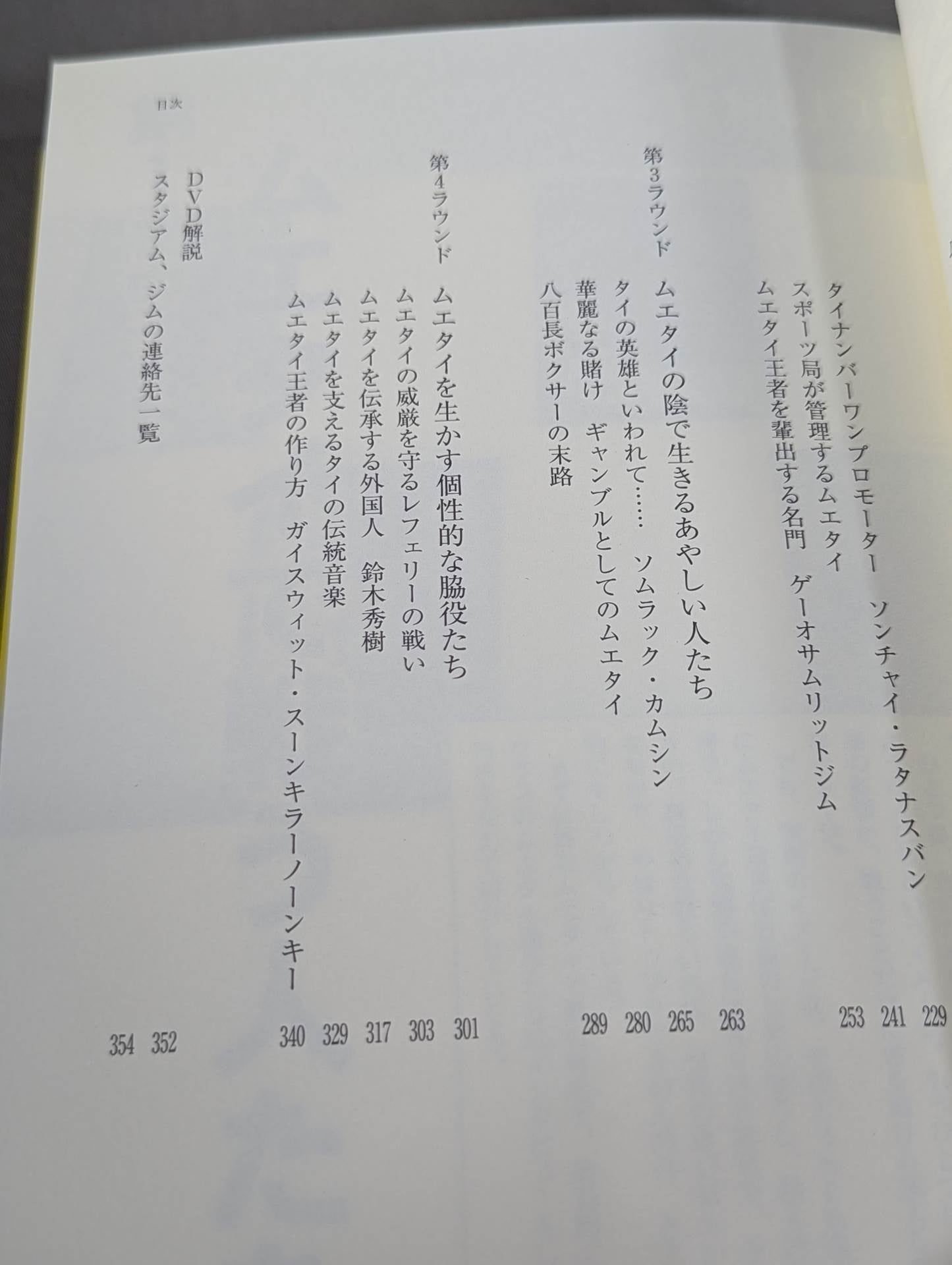 [With DVD] This book is the best when it comes to Muay Thai!