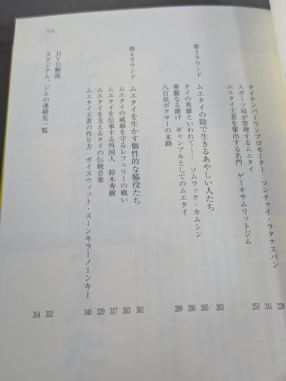 [With DVD] This book is the best when it comes to Muay Thai!