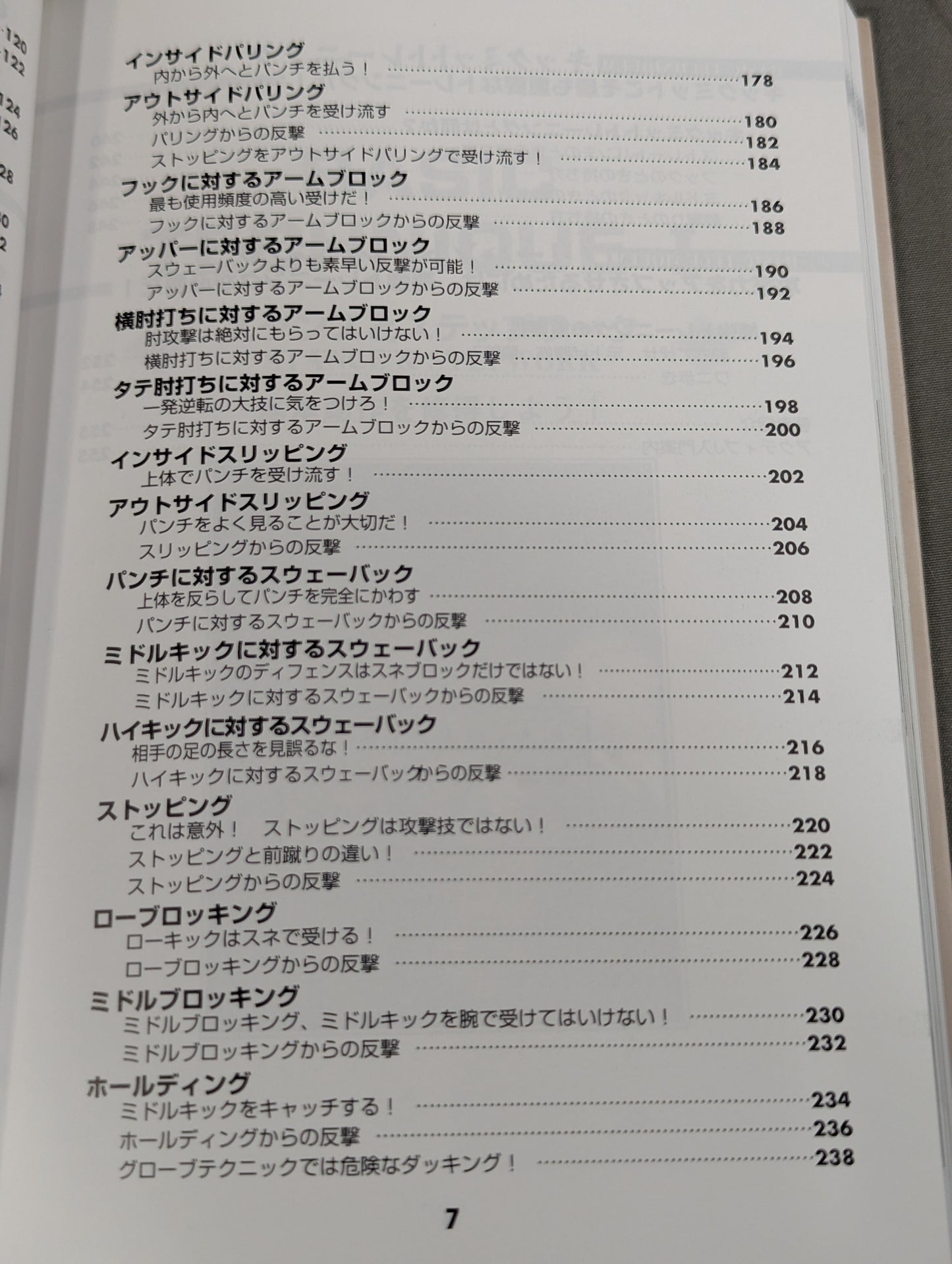 実戦打撃格闘技!グローブテクニック