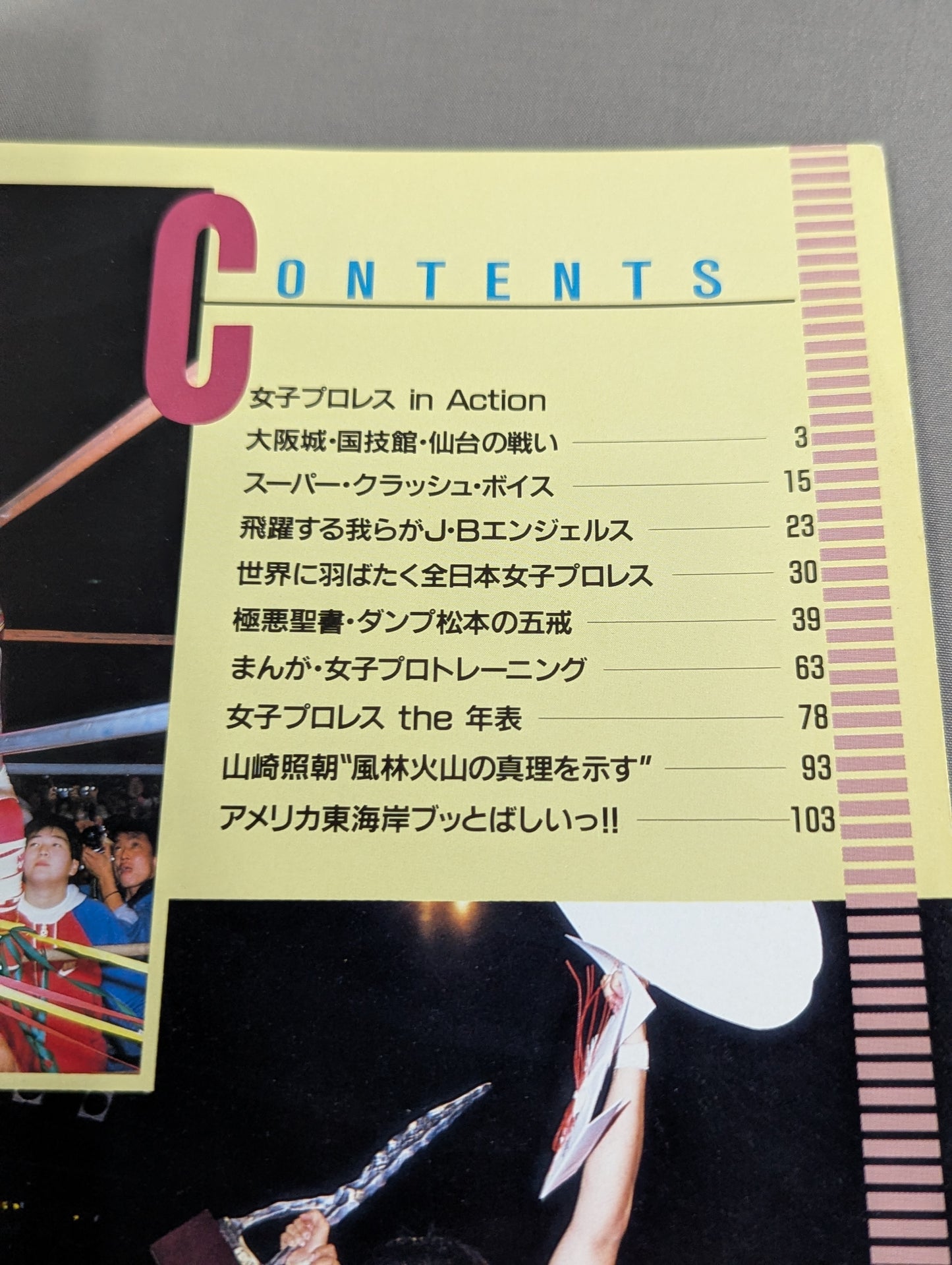女子プロレス5 ヤッたぜコノヤローッ!!