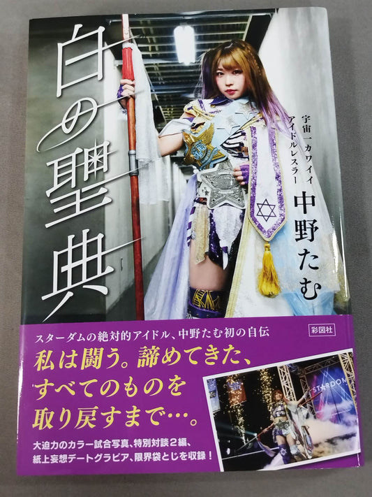 【Hand signed autograph】【Hand signed autograph】 White scripture