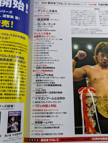 New Japan Pro Wrestling  50th Anniversary Series (3) 70's Edition Immortal Fighting Spirit Legend