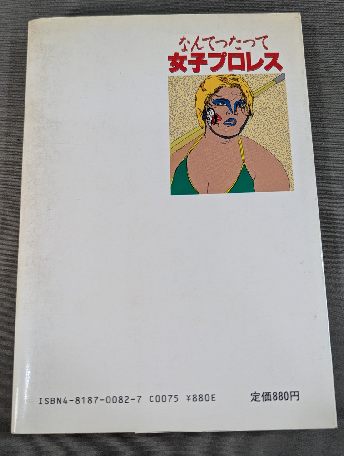 なんてったって女子プロレス